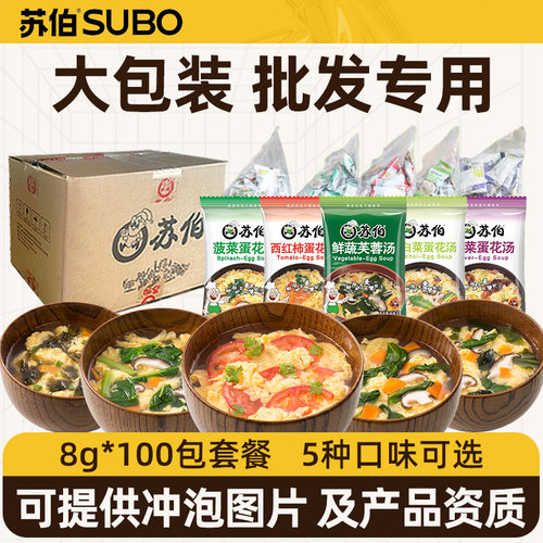 苏伯8g*100包蛋花汤囤货装8g代餐