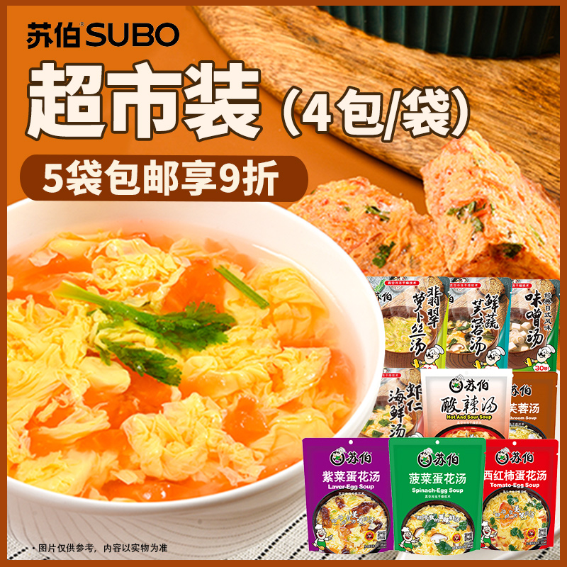 种口味脱水快捷速食代餐苏伯汤