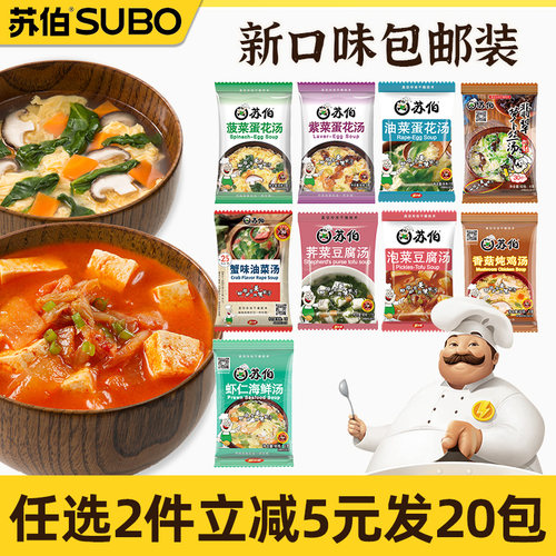包装冻干冲泡即食苏伯汤