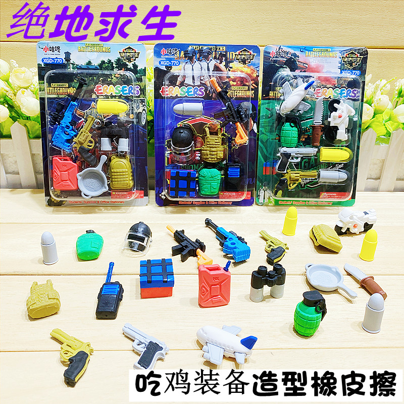 创意儿童小学生奖品绝地求生兵器橡皮擦吃鸡冲锋枪玩具套装组橡皮