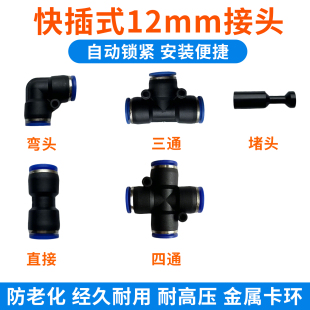 园艺自动浇花喷雾降温PE快插式12mm接头设备配件弯头三通堵头等等