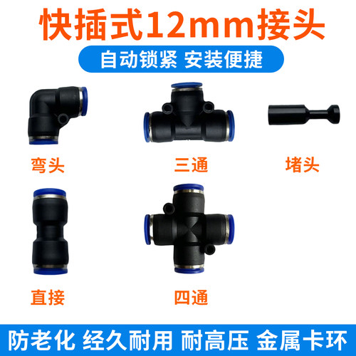 园艺自动浇花喷雾降温PE快插式12mm接头设备配件弯头三通堵头等等