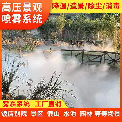 雾森系统人造雾雾化喷雾机