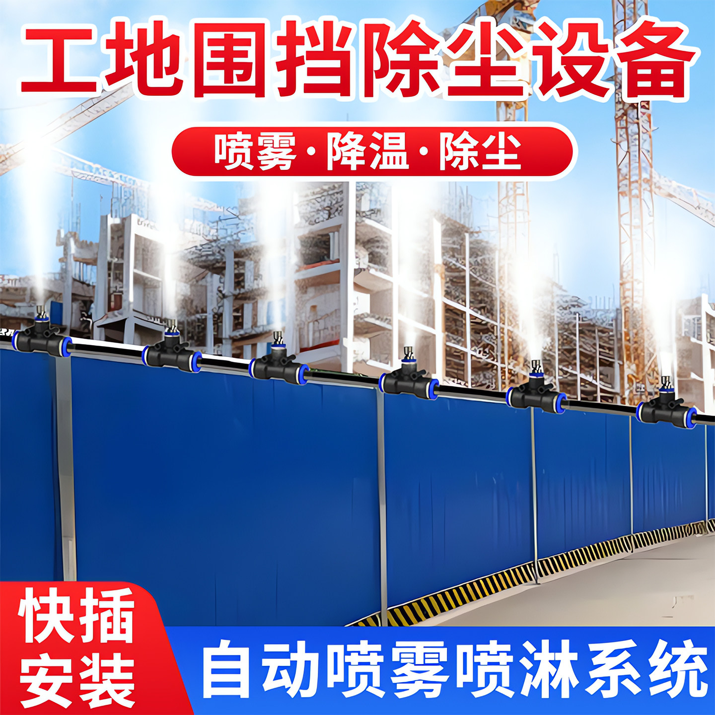 雾化喷头工地围挡墙除尘喷淋系统