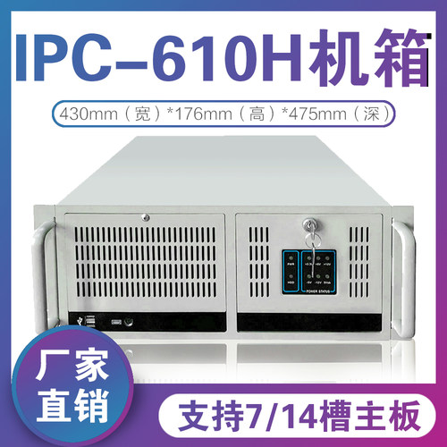 机箱研华610h服务器atx工业