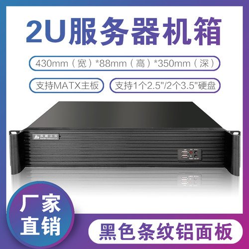 工控机箱2u短铝面板机架式服务器机箱 350深MATX主板PC电源可定制