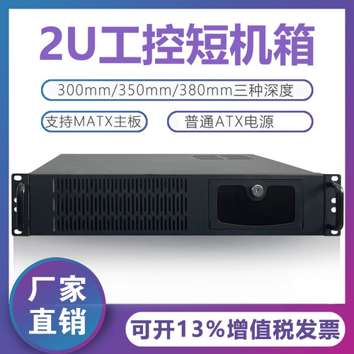 全新2U机架式工控机箱300/350/380/460MM深度机壳存储服务器机箱