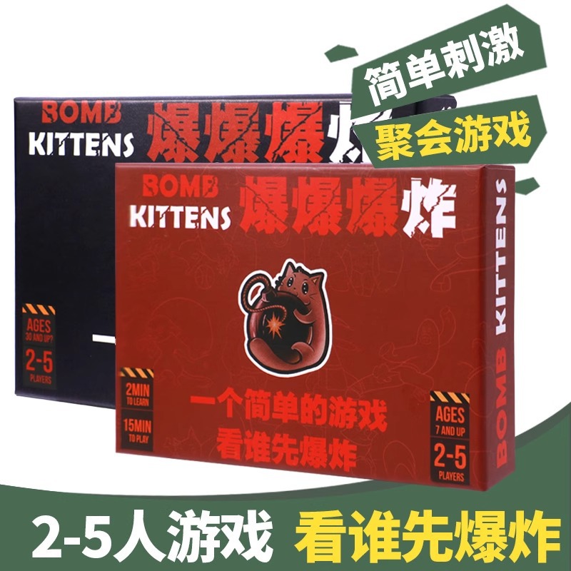 爆炸猫咪桌游疯狂猫卡牌中文版欢快整人类家庭成人智力休闲游戏