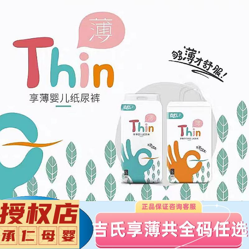 正品薄软透气尿不湿吉氏干爽