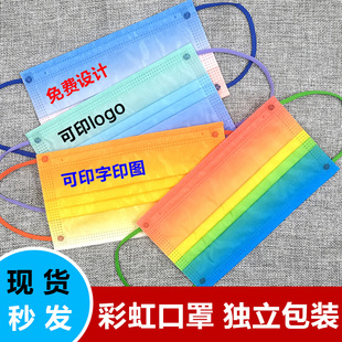 彩虹渐变网红一次性口罩定制logo印图案文字广告口罩定做 ins新款