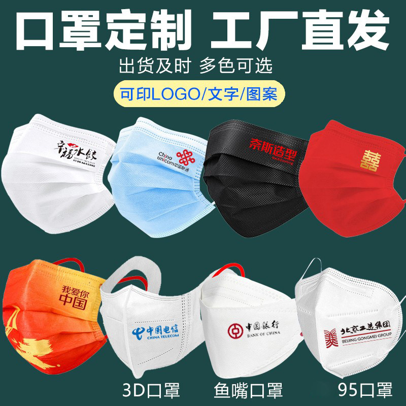 一次性防护口罩定制logo图案文字3d立体kf95鱼型口罩印花印图广告