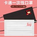 卡通印花 周杰伦JAY图案一次性三层防护成人口罩定制LOGO创意个性