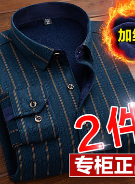2025新款秋冬季男士保暖衬衫加绒加厚款长袖条纹爸爸男装衬衣