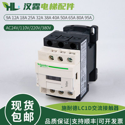 原装电梯交流接触器LC1D09F7C D12M7C D18 D25电梯110V220V