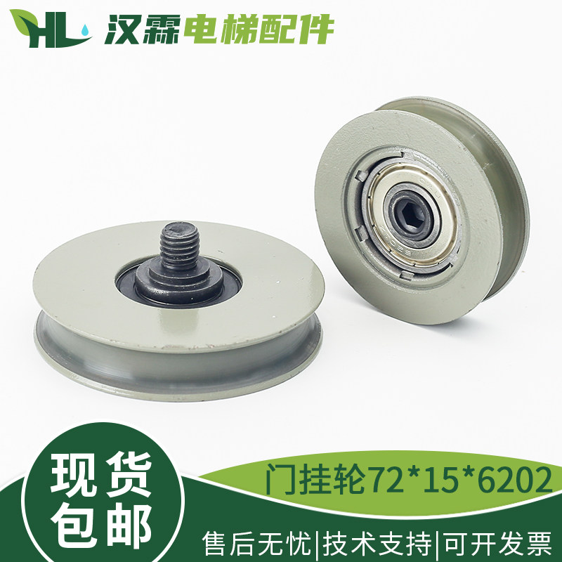 电梯门挂轮72*15*6202带轴门吊轮56*14*6201门挂板适用三菱奥的斯