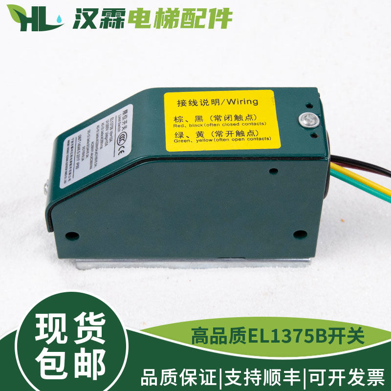 EL1375B双触点电梯行程开关 涨紧轮限速器开关 电梯配件
