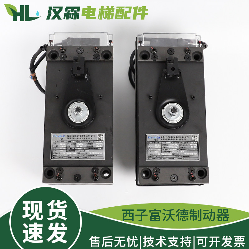 奥的斯/杭州西奥电梯DZD1-500/653主机抱闸制动器西子富沃德原装