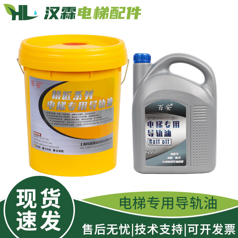 百安电梯专用导轨油46#直梯52号扶梯4.5L维保18L齿轮润滑油68通用,工业油品/胶粘/化学/实验室用品,工业润滑油,淘宝优惠券,粉丝福利购,淘宝优惠卷