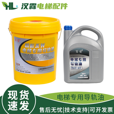 百安电梯专用导轨油46#直梯52号扶梯4.5L维保18L齿轮润滑油68通用