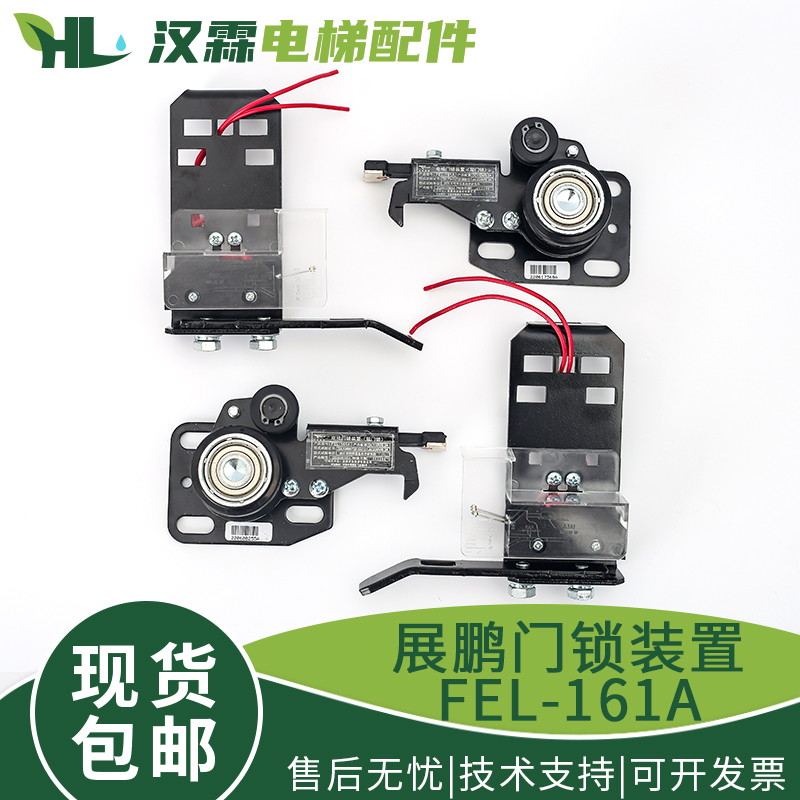 全新展鹏电梯门锁装置FEL-161A中分门锁厅门层门货梯门锁装置配件
