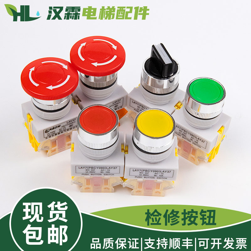 电梯检修按钮 急停旋转开关 轿顶控制柜锁电梯锁触点三菱电梯配件