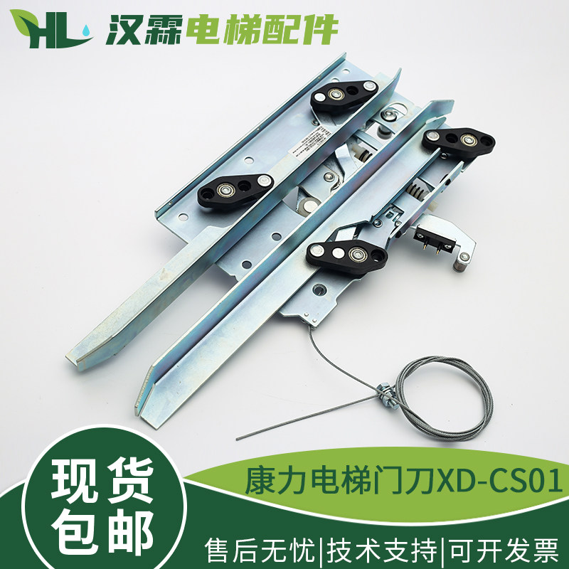 康力电梯门刀一体式门刀XD-CS01巨力轿门闭锁装置适用曼隆蒂森