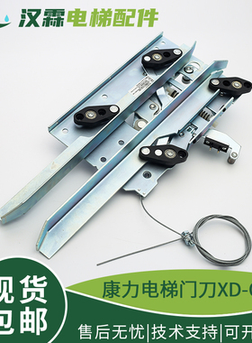 康力电梯门刀一体式门刀XD-CS01巨力轿门闭锁装置适用曼隆蒂森