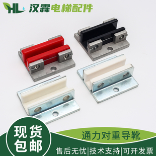 電梯對重導靴副軌導靴新款 16轎廂滑動導靴適用通力配件 靴襯80