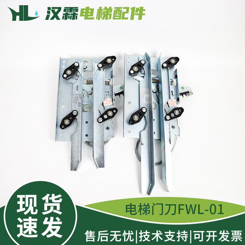 电梯一体式门刀FWL-01巨力轿门闭锁装置XD-CS01适用曼隆蒂森康力