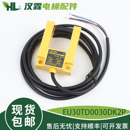 电梯平层感应器EU30TD0030DK2P亿施客槽型U型光电开关适用康力