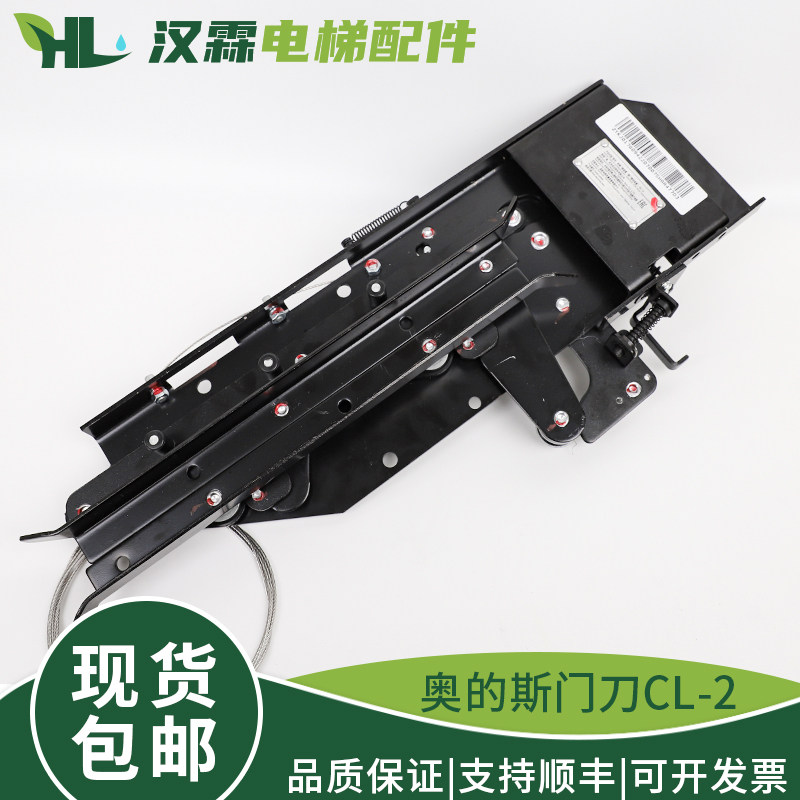 奥的斯电梯门刀HAA477C1 C2-C12 D1-D7轿门锁闭装置短款CL-3/R2
