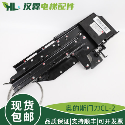 奥的斯电梯门刀HAA477C1 C2-C12 D1-D7轿门锁闭装置短款CL-3/R2