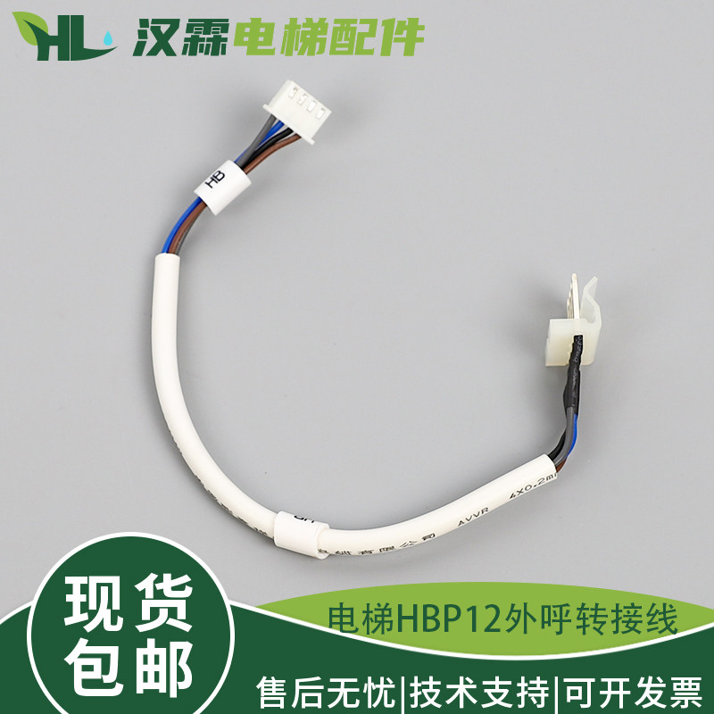 电梯HBP12外呼转接线4芯插针按钮RS32连接线适用杭西奥西子奥的斯