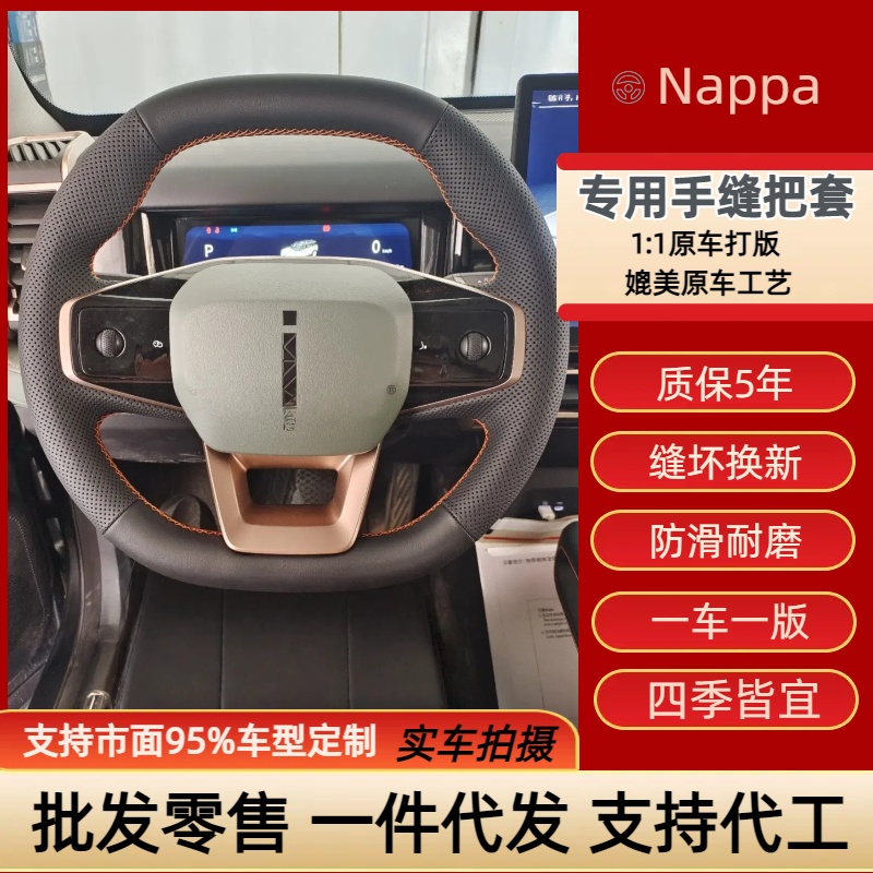 奇瑞专车专用手缝方向盘把套
