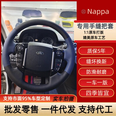 路虎专车专用手缝方向盘把套