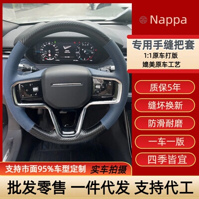 路虎专车专用手缝方向盘把套