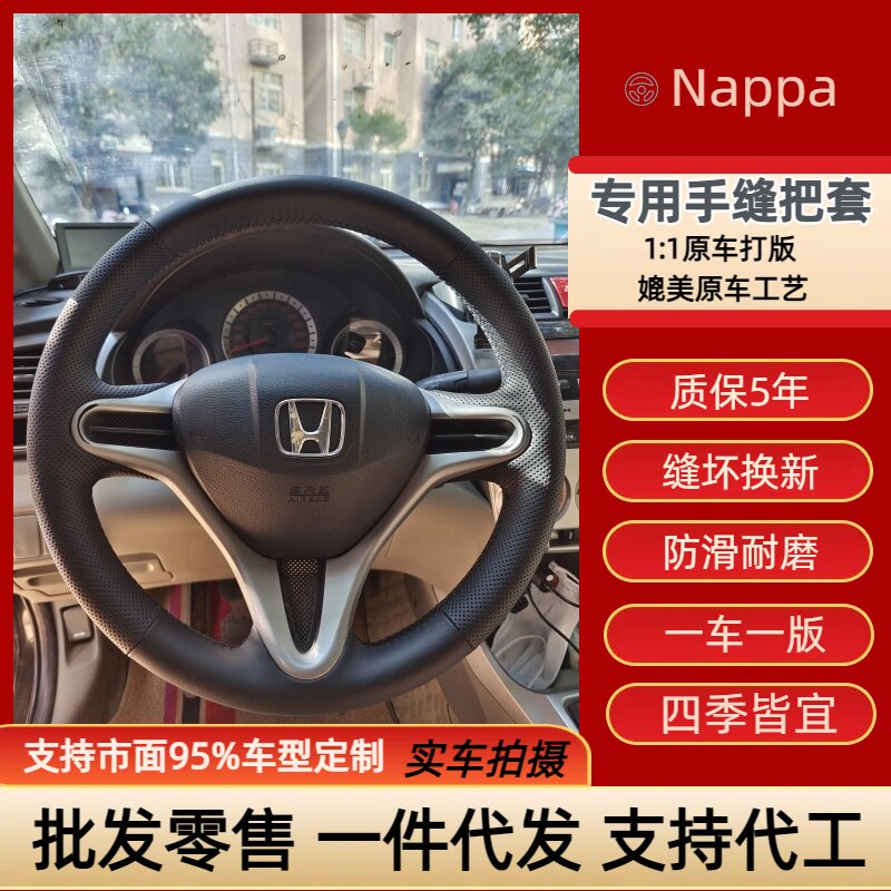 适用于本田锋范经典专车专用手缝方向盘把套老飞度定制缝制老思域