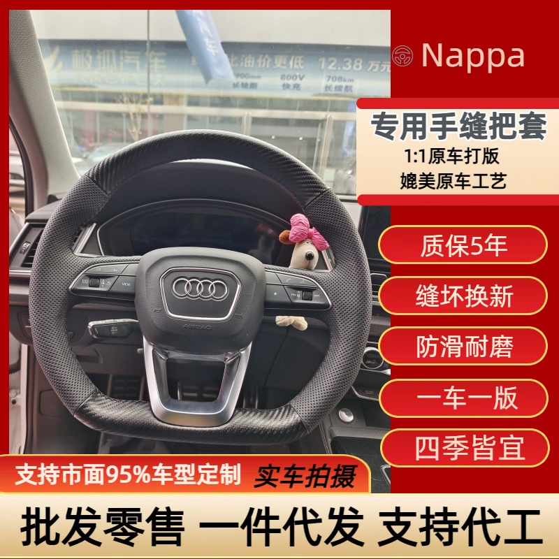 奥迪sq5专车专用手缝把套