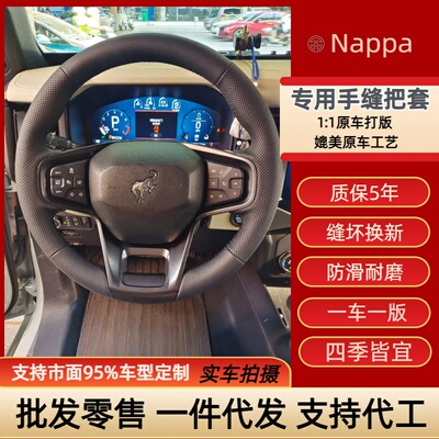 福特专车专用手缝方向盘把套