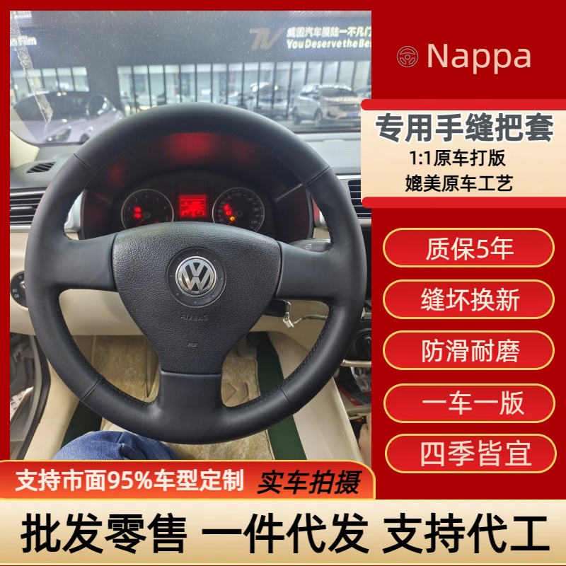 适用于大众07-11款老款迈腾速腾专车专用手缝方向盘把套全包缝制