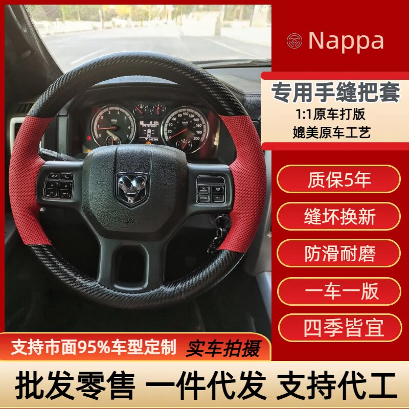 道奇专车专用手缝方向盘把套缝制Charger酷威凯领挑战者Dart锋哲