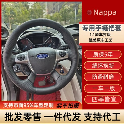 福特专车专用手缝方向盘把套