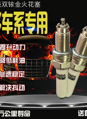 适配汽车科鲁兹朗动大众朗逸悦动骐达锐志比亚迪长安火花塞双铱金