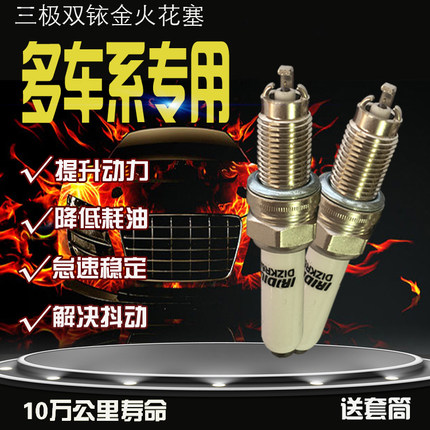 适配汽车科鲁兹朗动大众朗逸悦动骐达锐志比亚迪长安火花塞双铱金