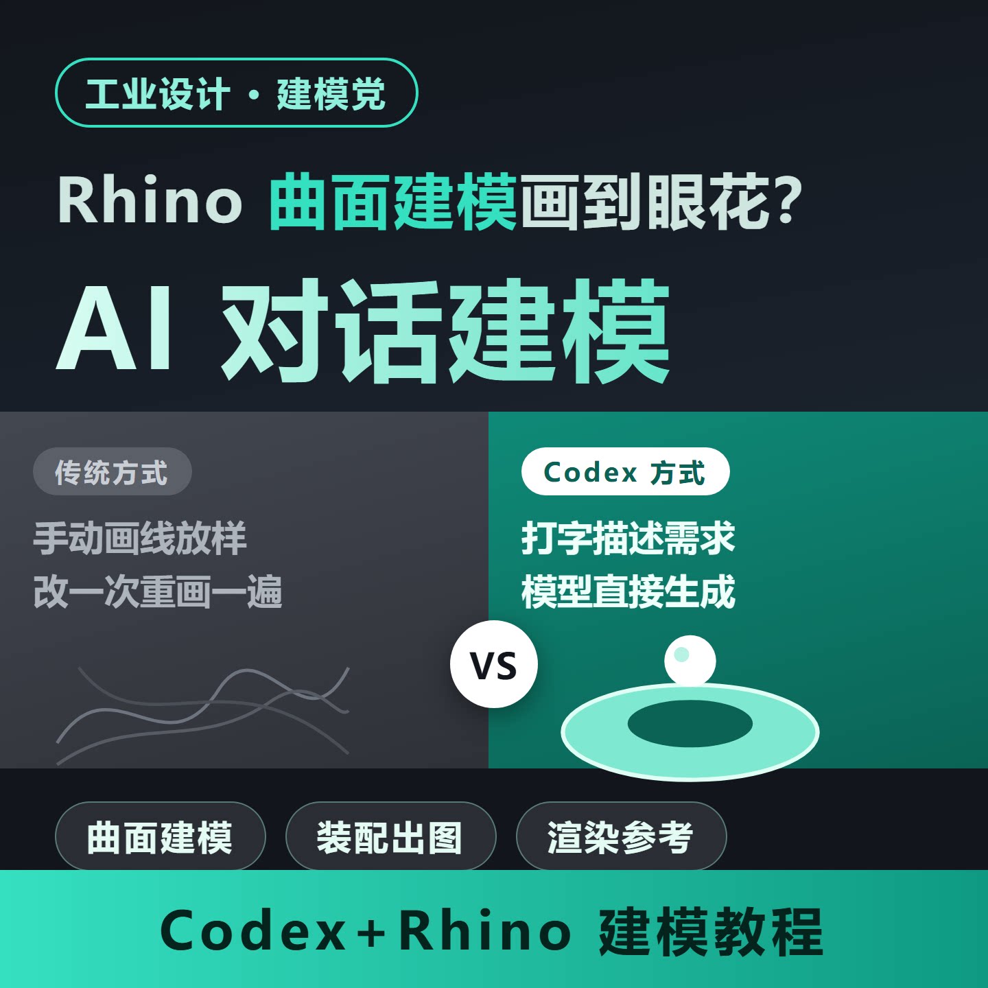 Rhino建模教程Codex自动化曲面设计犀牛软件装配出图图片