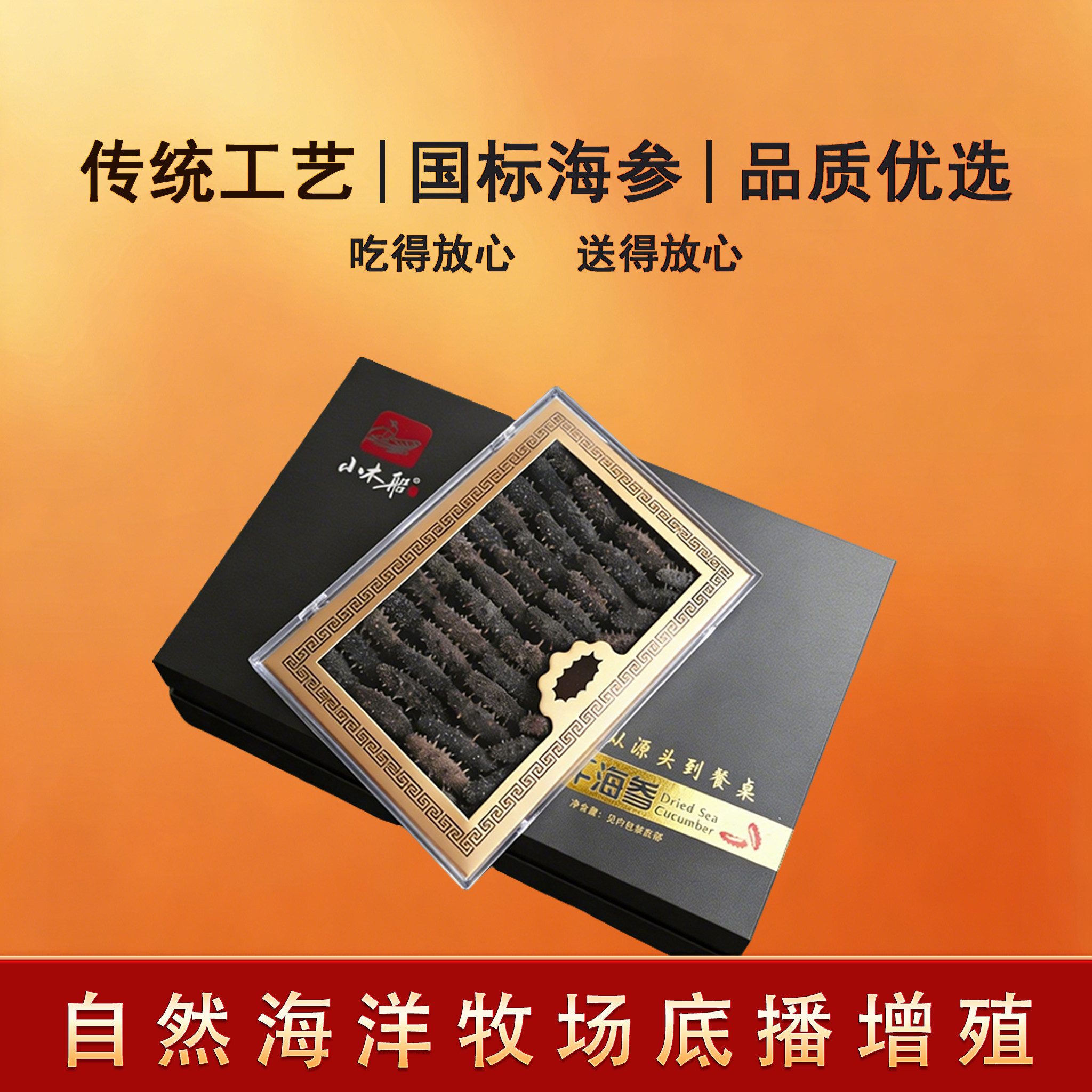 海福康青岛特产国标淡干海参海刺参海洋牧场底播新参200g装