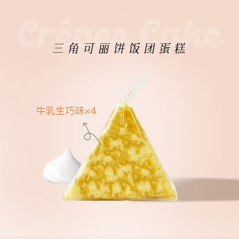 诺心三角可丽饼饭团蛋糕下午茶甜品休闲糕点小零食伴手礼顺丰包邮
