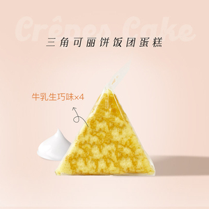 诺心三角可丽饼饭团蛋糕下午茶甜品休闲糕点小零食伴手礼顺丰包邮