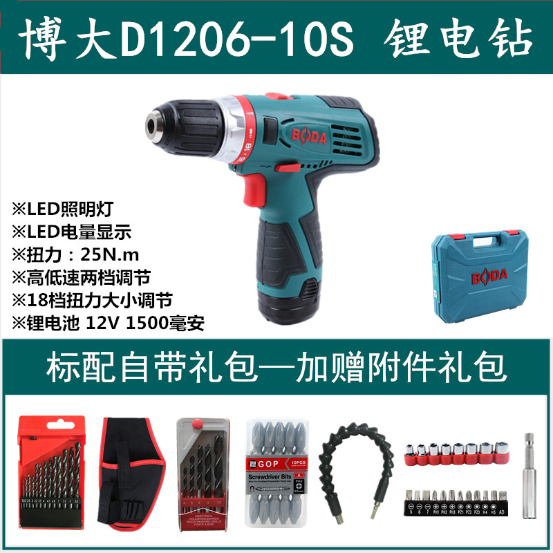 博大D1206-10S锂电钻充电式起子家用电动螺丝刀12V双速手电钻券后159.00元