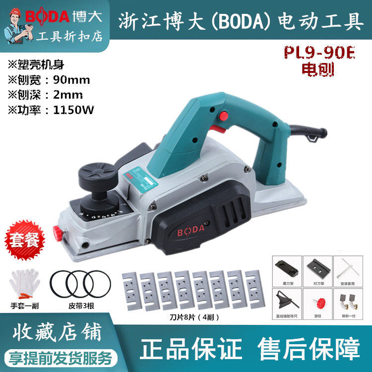 博大90木工刨子多功能家用电刨